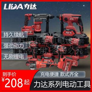 力达电动工具充电家用无刷16V21V锂电钻电动扳手角磨机电锤电镐