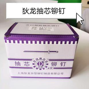 潢钉圆头国标五金拉钉整盒装 上海狄龙抽芯铆钉开口型铝制装 百千支