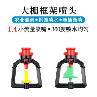 360度旋转微喷头自动喷灌雾化喷水温室大棚吊挂浇水折射洒水降温