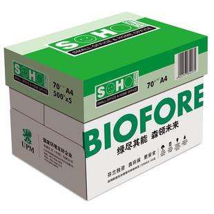 包1箱5包 UPM绿新好A4纸打印复印纸a4白纸70g80克a4打印纸500张