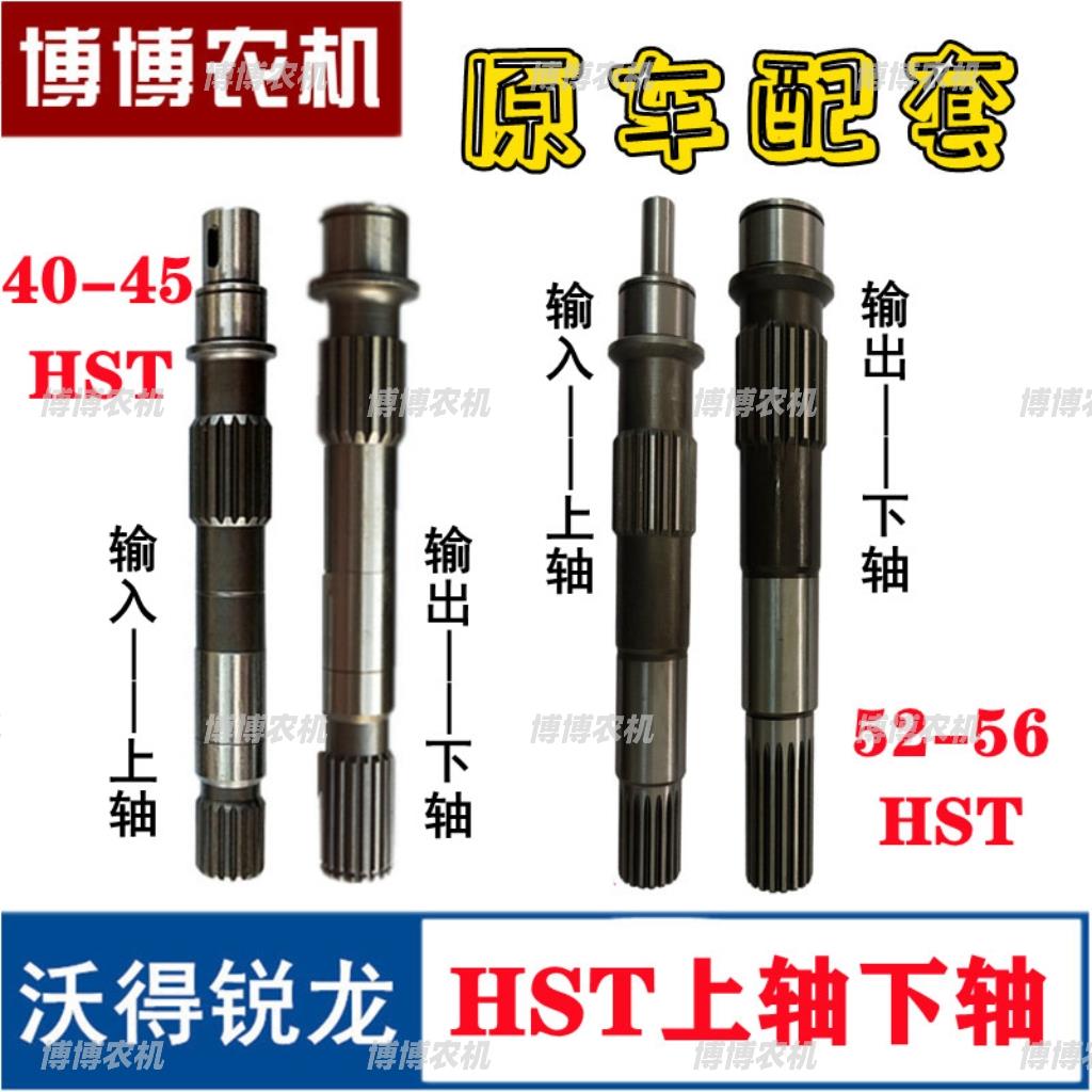 沃得锐龙收割机配件无极变速器输入轴 上轴 下轴 HST花键轴花键套