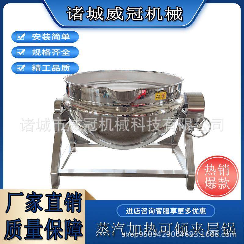 304不锈钢蒸汽蒸煮锅可倾式肉类卤煮夹层锅卤煮花生夹层锅,清洗/食品/商业设备,其他食品加工设备,淘宝优惠券,粉丝福利购,淘宝优惠卷