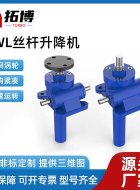 SWL蜗轮丝杆升降机工厂SWLD-5型结构丝杆升降机涡轮蜗杆升降机
