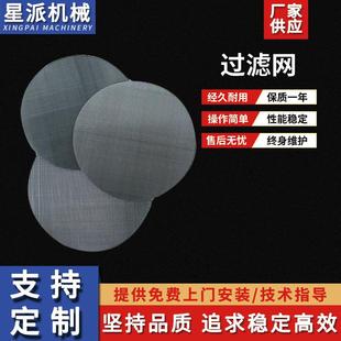 304不锈钢过滤网片挤出机多层包边过滤片机械配件圆形孔筛网
