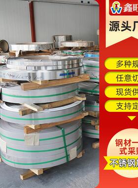 现货销售316不锈钢带361L精密钢带冲压弹簧钢带规格多样可切割