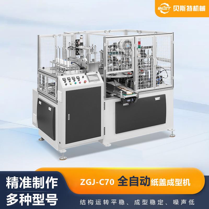 厂家供应ZGJ-C70全自动纸盖成型机6.5kw方便面碗盖机加工