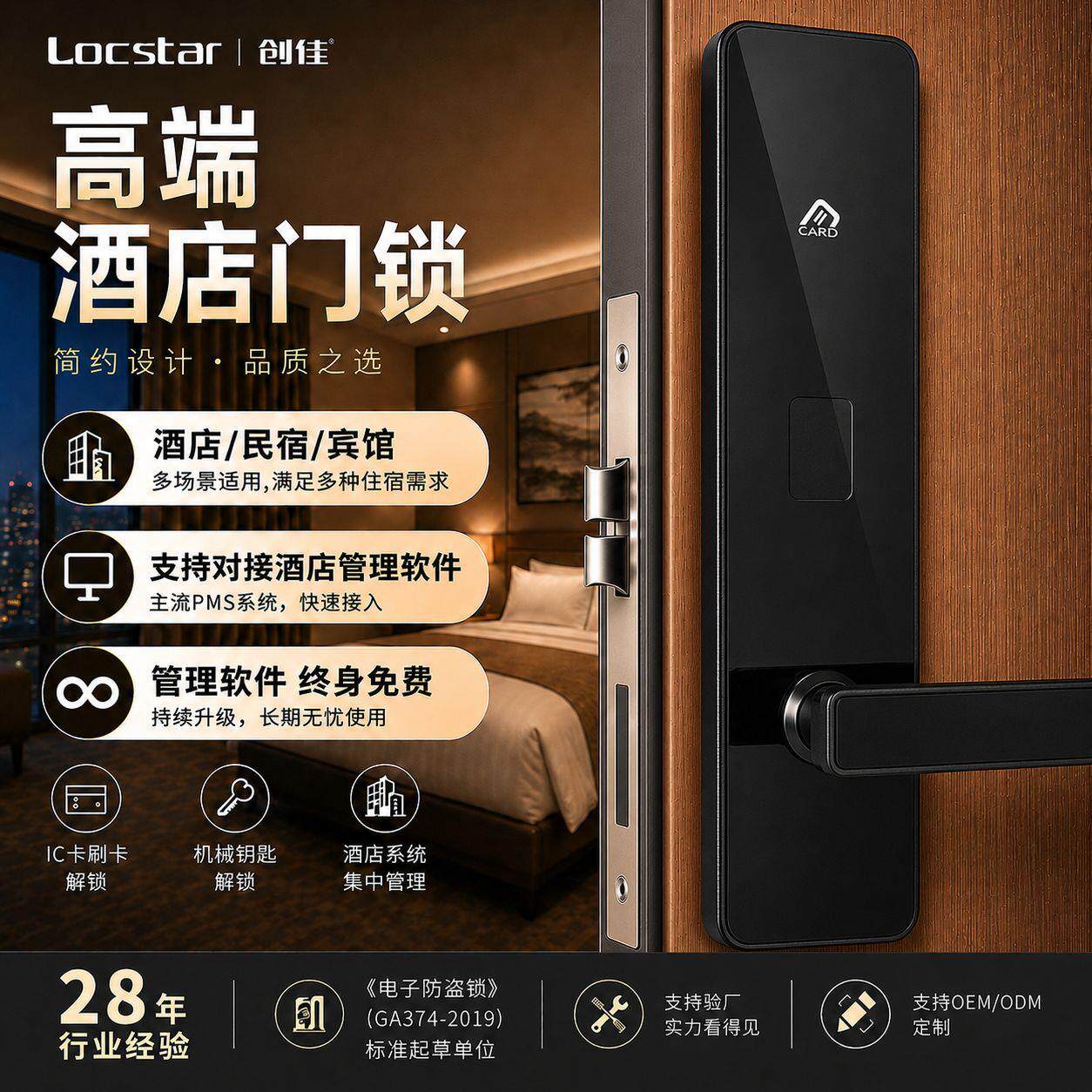 创佳酒店门锁宾馆刷卡锁智能锁酒店磁卡锁电子锁感应锁酒店刷卡锁