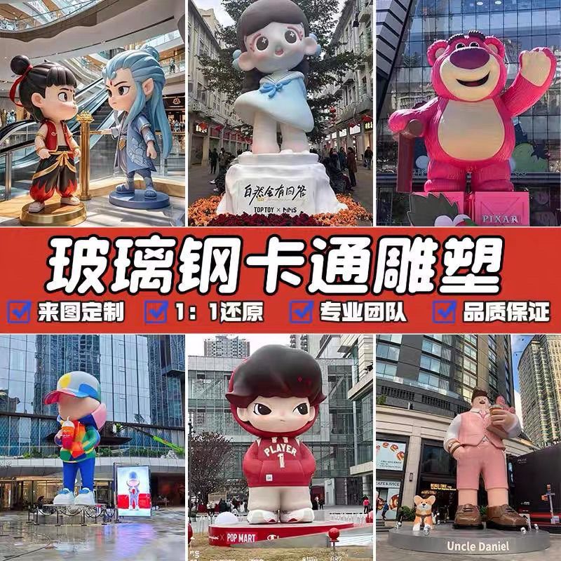 定制玻璃钢雕塑卡通户外