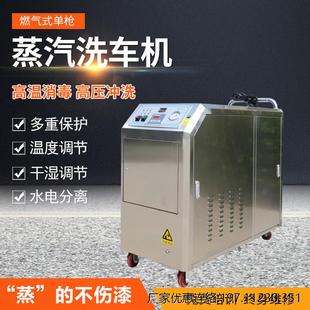 全自动蒸汽洗车机高温高压汽车内饰店面商用智能厨房清洗机大功率