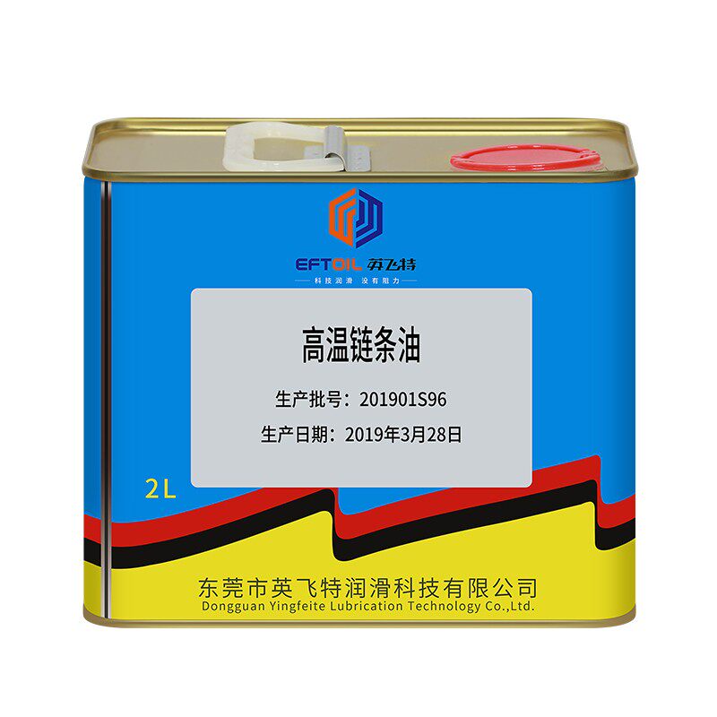英飞特合成温链条油润滑油回流焊温链条油 链条油升