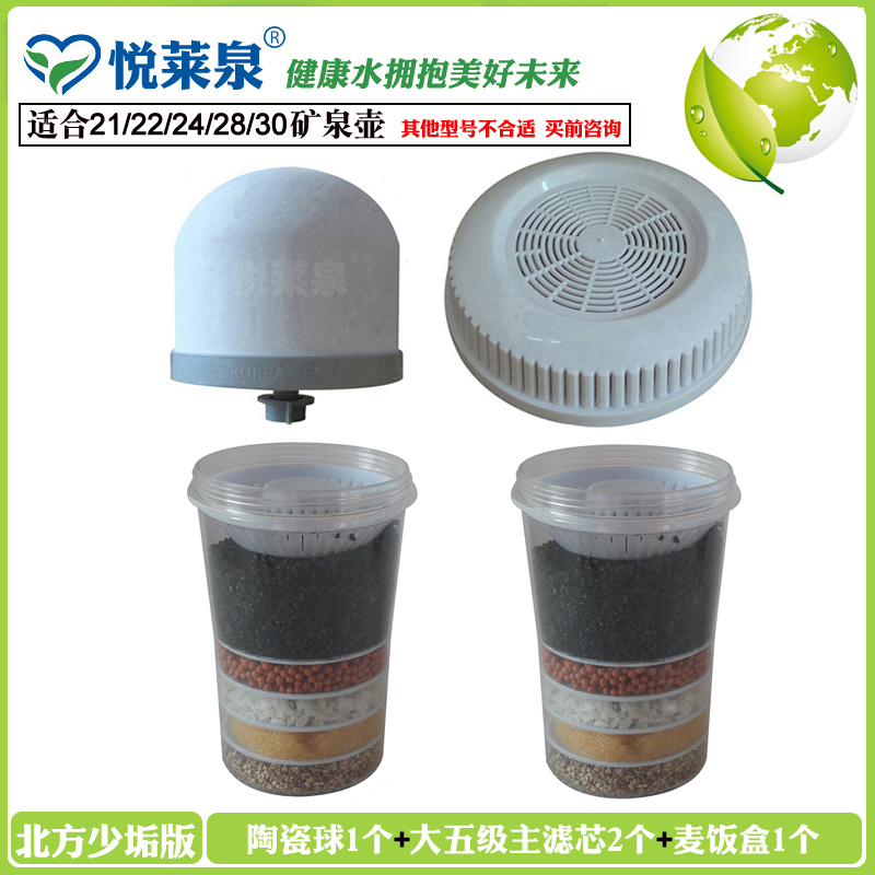 悦莱泉桌面净水壶21升/22升/24升/28升/30升矿泉壶北方版滤芯套装