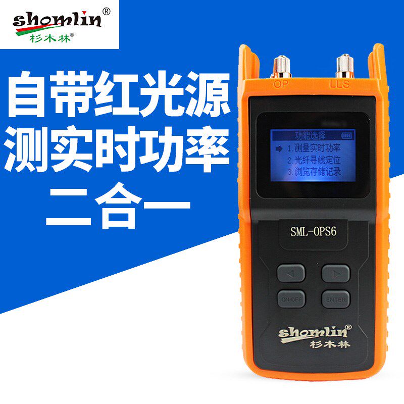 杉木林红光体精度光功率计光衰测试仪红光光纤笔