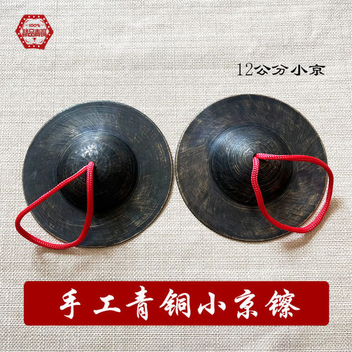 青铜京镲老钹铙钹手工铜镲铙公分 黑钹镲