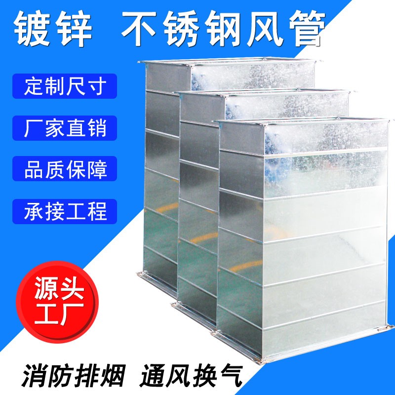 镀锌风管通风管道方形0不锈钢焊接矩形共板法兰白铁皮排烟管板