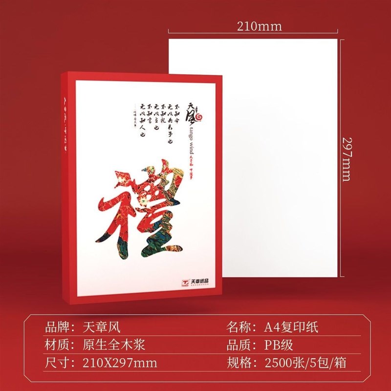 天章风复印办公草稿张包整箱图片