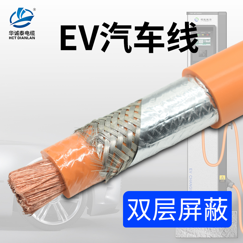 电动汽车充电线 新能源EV   70平方带屏蔽快充电桩连接电缆