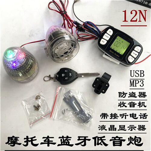 摩改载带接听收响防盗器电喇