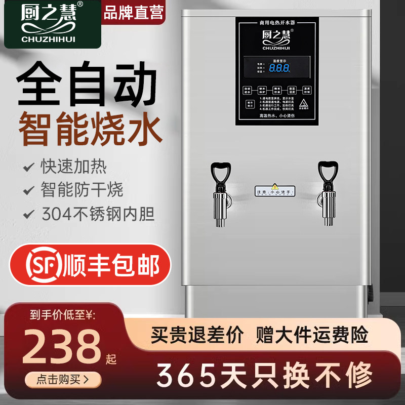 厨之慧全自动电商用水工地烧水器办公室饮水