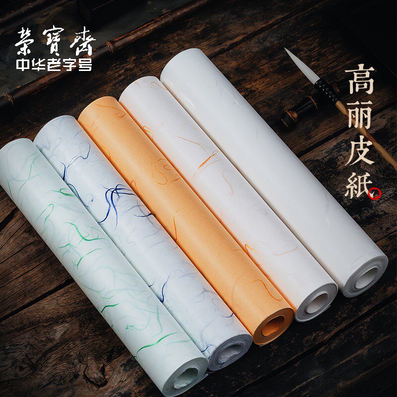 荣宝斋丽皮长卷宣云龙皮毛笔字书法加厚白色色纯重彩画国画书法画