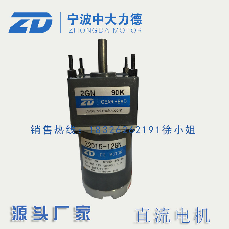 现货15W直流电机减速马达 Z2D15-12GN-2GN90K电动餐桌有刷马达