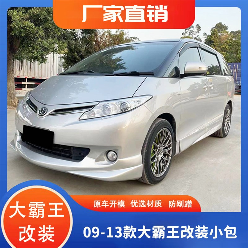 款新大霸王改大包围普瑞维亚改小包围前铲侧裙后