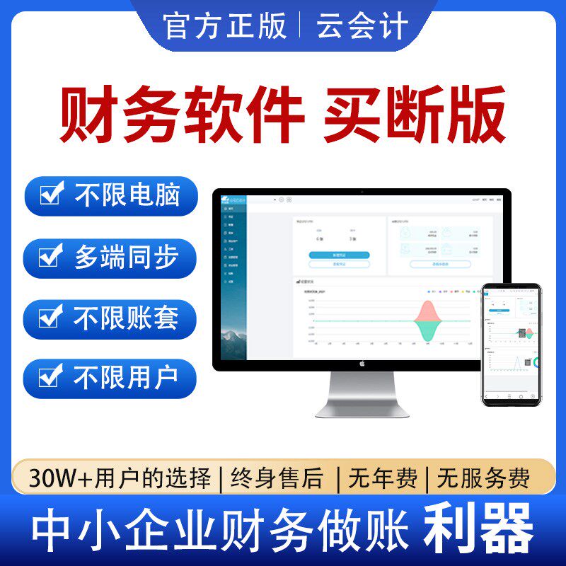 财务软件云会计众马出纳管理企业单代理记账内账做账系统