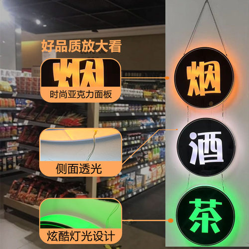 便利店门头招牌发光字定制烟酒茶灯箱广告牌玻璃门悬挂项目展示牌