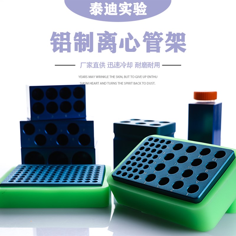 铝制96孔冰盒超低温0.2ml离心管架1.5 2ml恒温PCR八连排管架8联