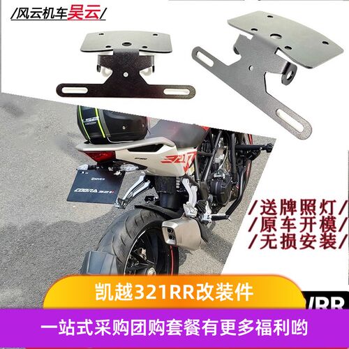 改照架短尾街后照支架加厚
