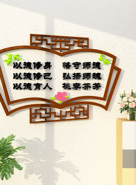 师德学校教师办公室饰画激励志标语中老师老师墙