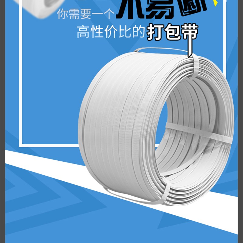 手工打包带pp新料铁扣打包带拉力1斤白色纸箱打包带塑料打包带