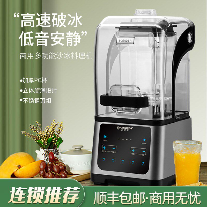 凯美皇商用全自动沙冰奶茶店萃茶奶盖榨汁果蔬破壁料理隔罩