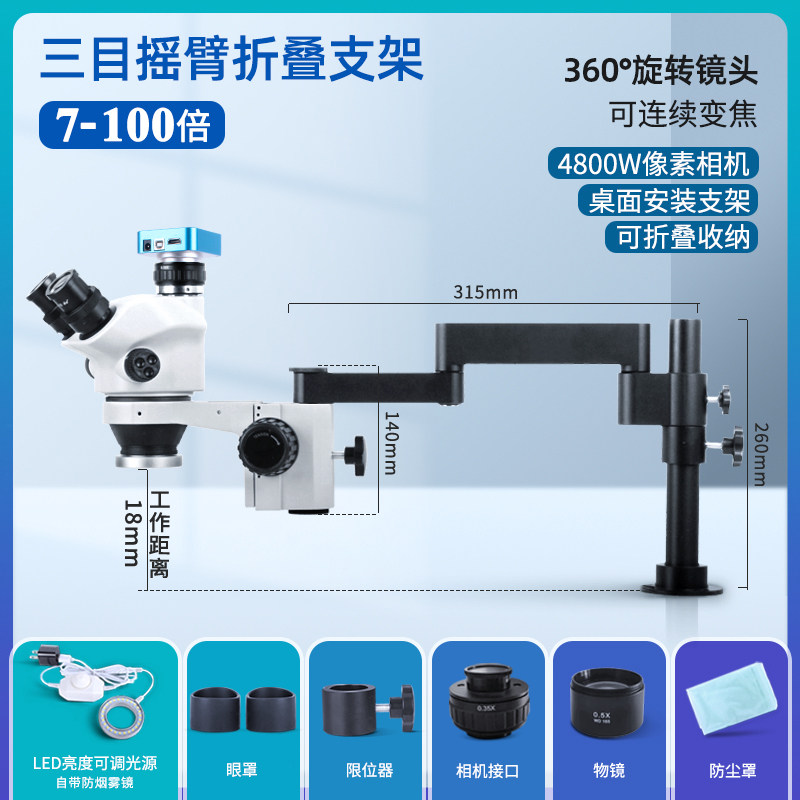 朗齐手显微镜目三目体视连续变倍倍光源板焊接珠宝鉴定放大镜