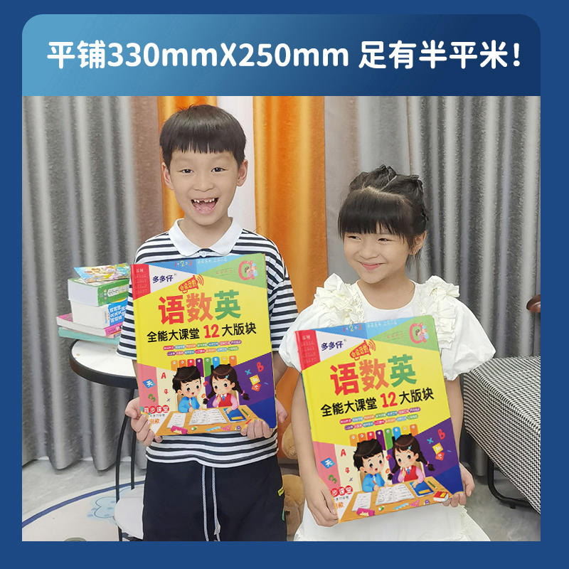 会说话的语数英全能大课堂点读有声书儿童拼音识字书幼儿认字挂图