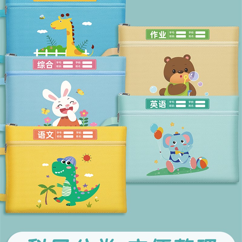 学科科目分类文件袋拉链款布料卡通作业袋子小学生语数英课本试卷