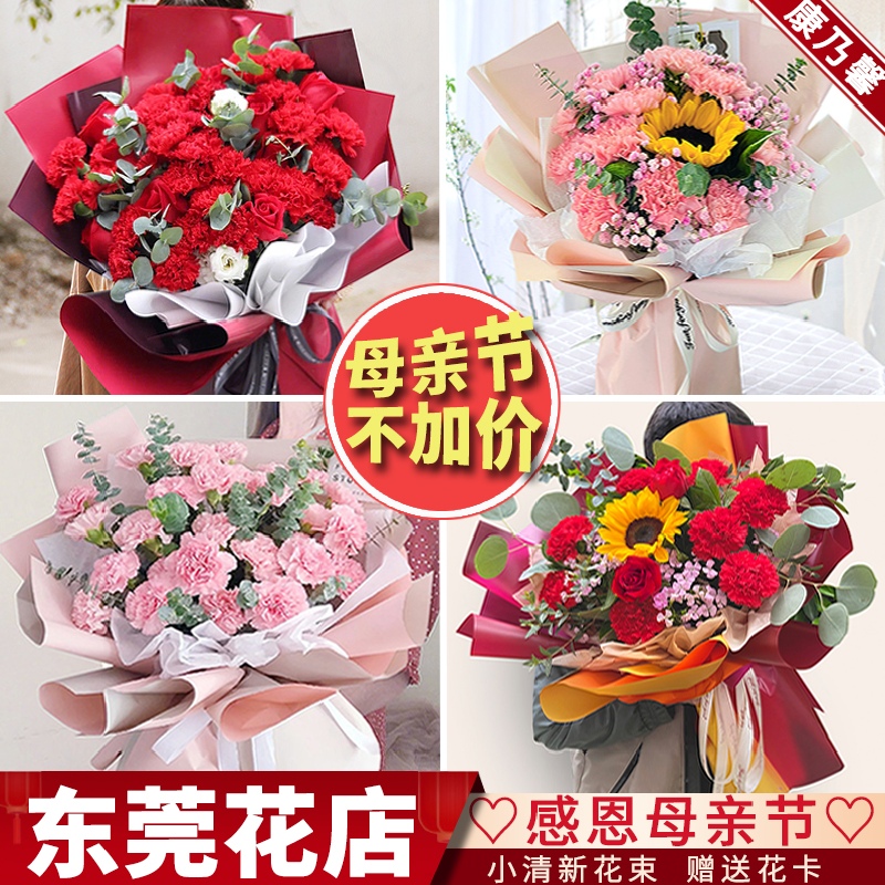 母亲节东莞鲜花速递同城配送生日玫瑰花束康乃馨厚街长安花店送花