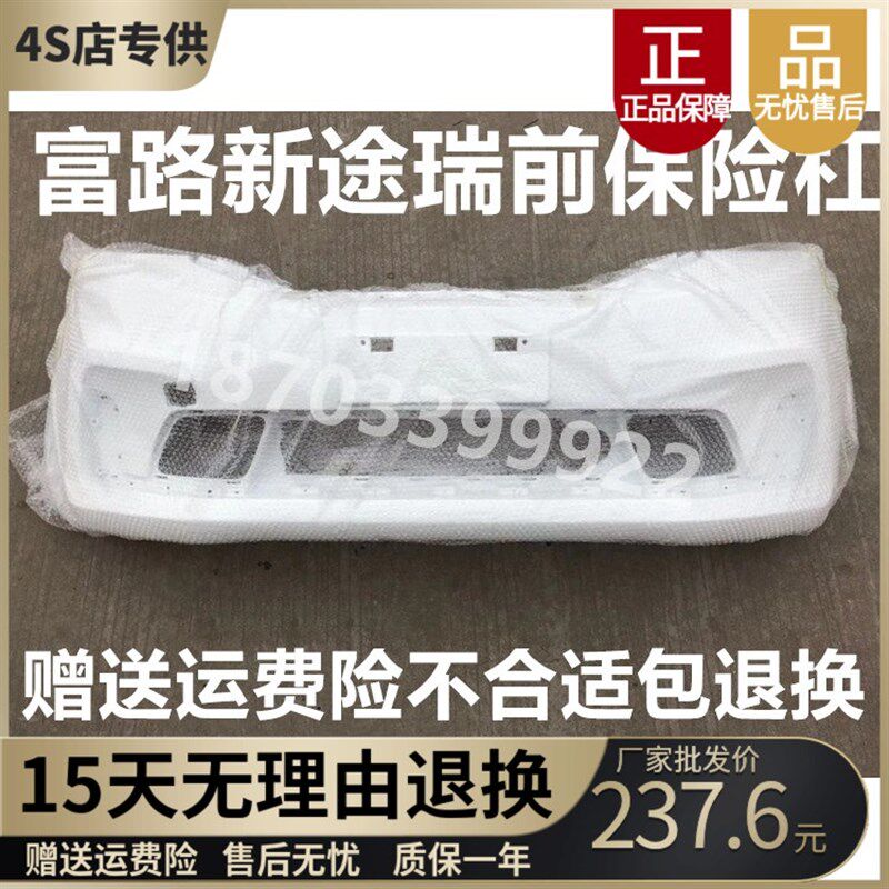 适配富电富新途瑞锐烤漆前杠新途锐前护杠嘉瑞前保险杠