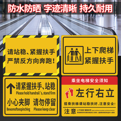 乘坐电梯扶梯安全须知电梯口安全标识提示牌紧握扶手请勿在此停留