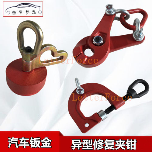 汽钣金工具大梁校正仪剪式避器夹钳夹具