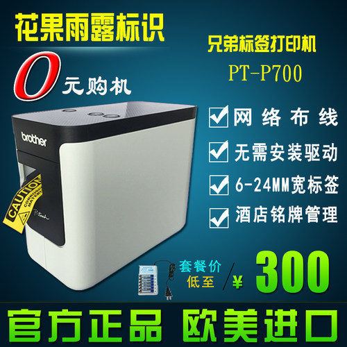 兄弟标签 普趣酒店铭线缆条码干胶