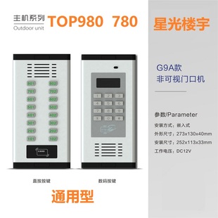 星光楼宇门非视楼宇对讲O门口机室内门铃话机语音门禁机