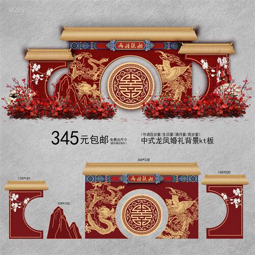 红色龙凤呈祥舞台背景板结婚布置婚礼布置