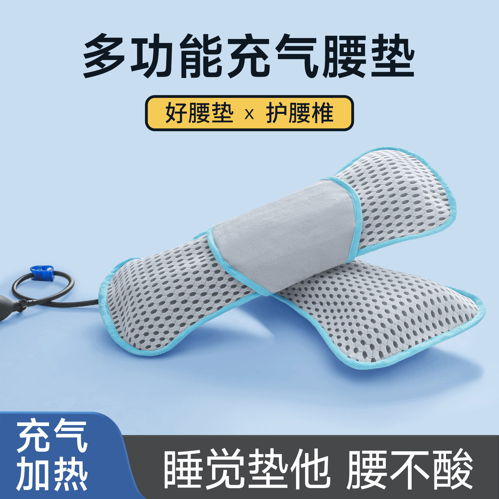 充气腰枕床上护腰垫子热敷睡觉腰椎间盘突出平躺孕妇久坐腰