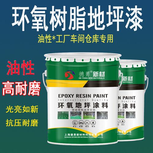 油性厂房间库环氧树脂地坪漆水泥地面漆耐磨耐压地平防尘油漆