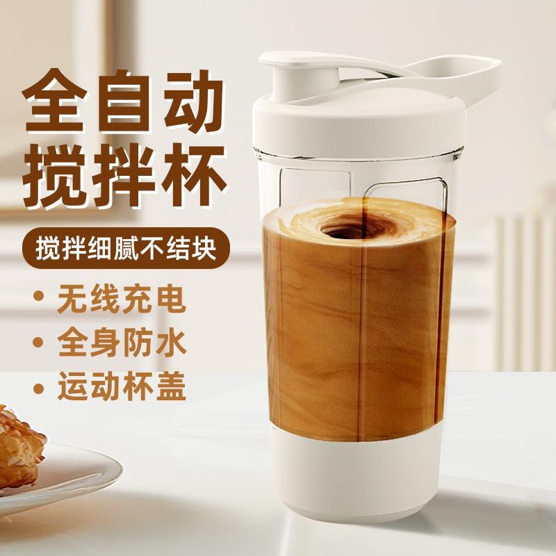 日精工全自动咖啡搅拌杯充电款健身蛋白粉奶昔懒便捷摇摇杯