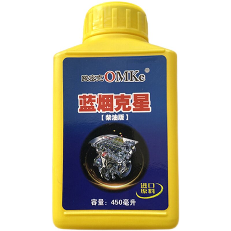欧密蓝烟星发动烧油星柴油洗剂浓缩  年检