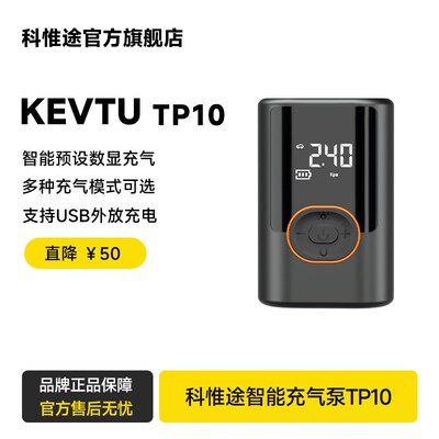 KEVTU科惟途摩托车电瓶车无线充气泵便携汽车车载轮胎打气测胎压