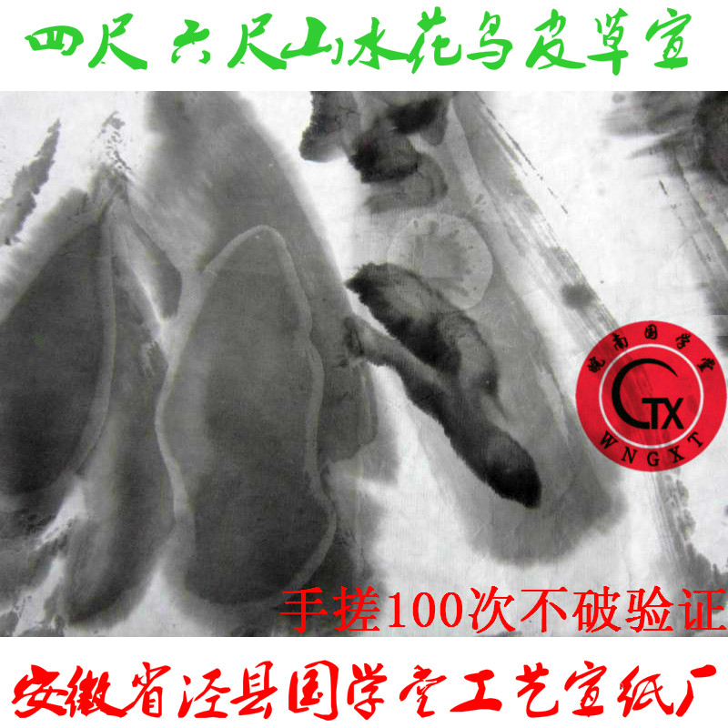 安徽皮草生宣六千年古法山水鸟国画作品用手工八