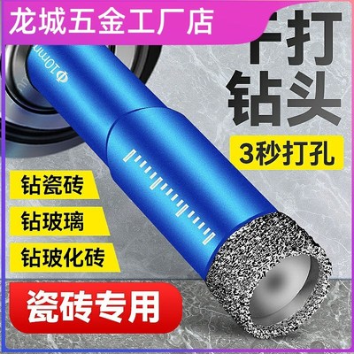 德国工艺打瓷砖的专用钻头全瓷打孔6mm干打空鼓玻璃大理石陶瓷开