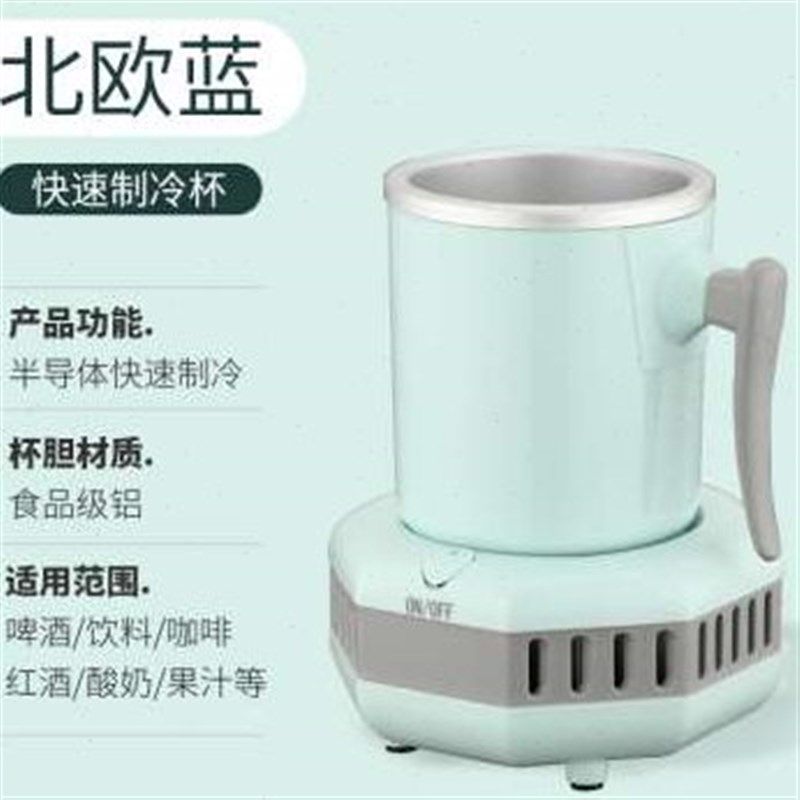 厂促快速制冷水杯冰镇杯降温杯冷饮小型台式饮料速冷杯办公宿品